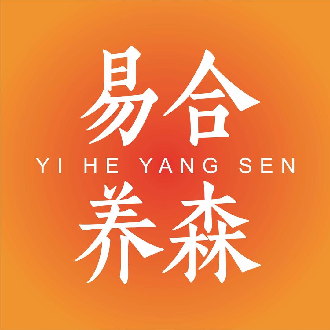 易合养森—寒湿调理中心