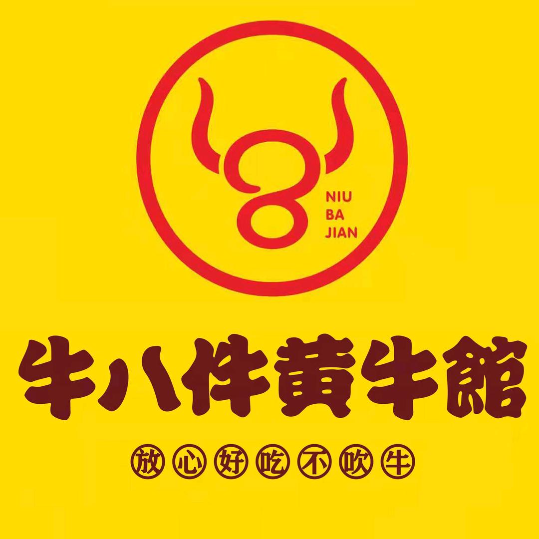 牛八件黄牛馆总店