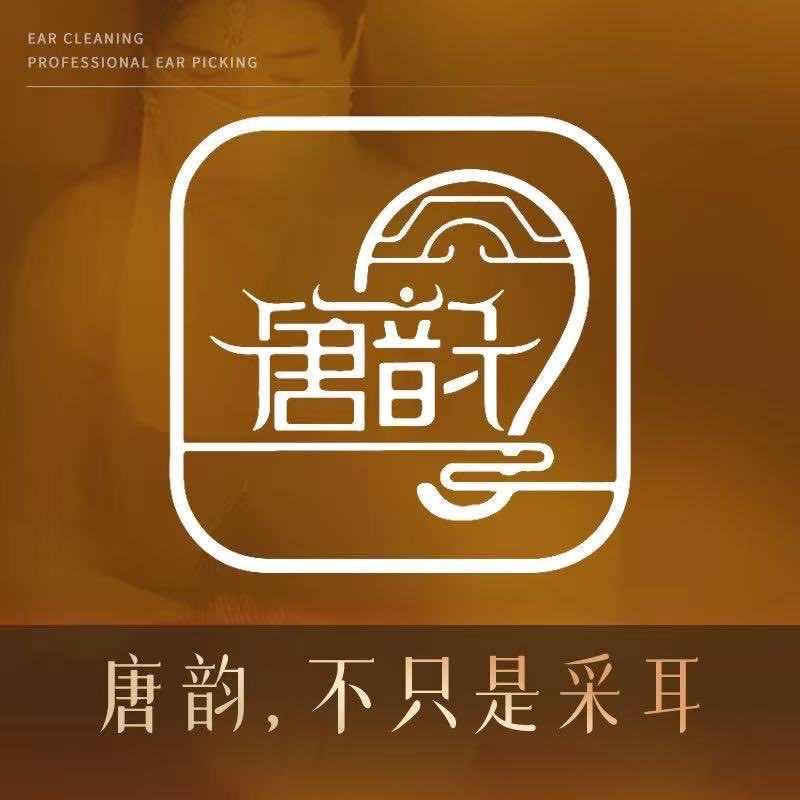 唐韵耳桥·采耳SPA