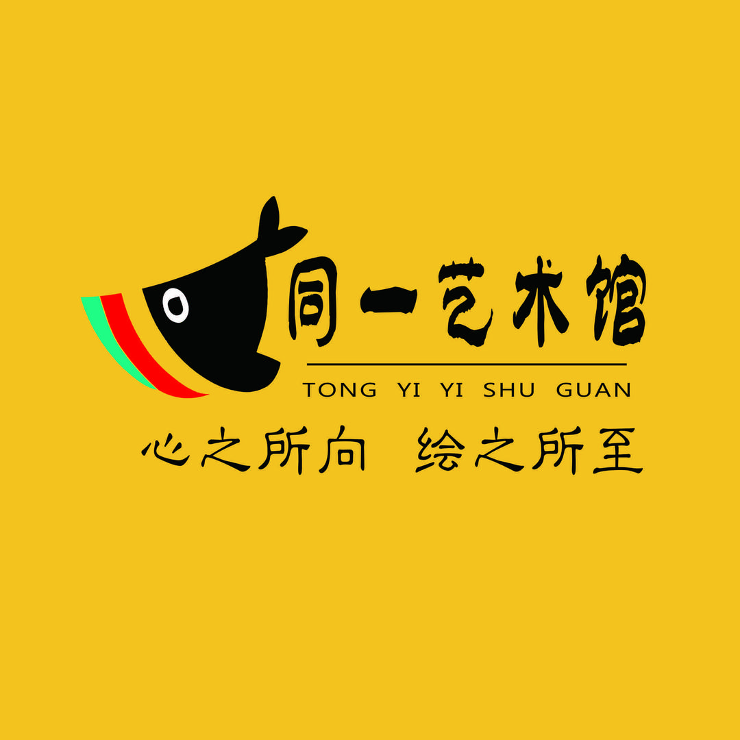 同一艺术馆