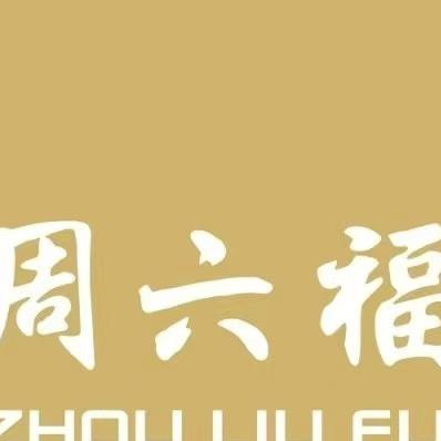 周6福(福州宝龙广场店)