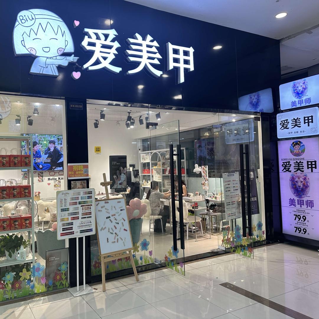 美甲师