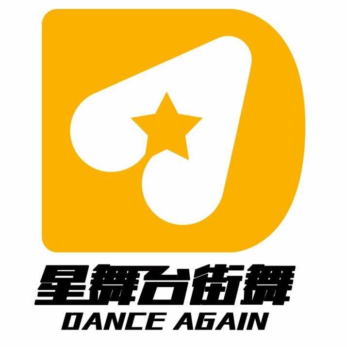遵义DA星舞台街舞