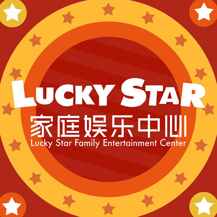 LuckyStar幸运星家庭娱乐中心