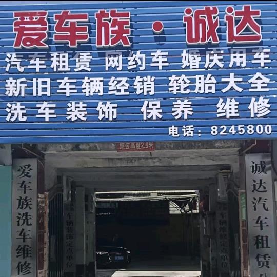 聊城爱车族汽车服务中心官方号