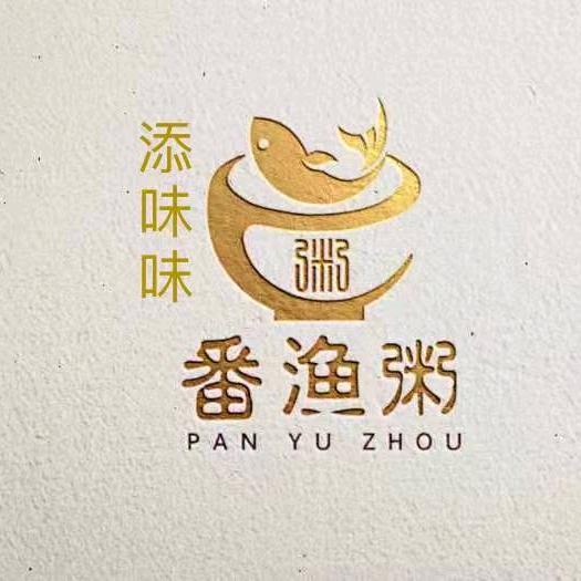 添味味番渔粥桥虹总店
