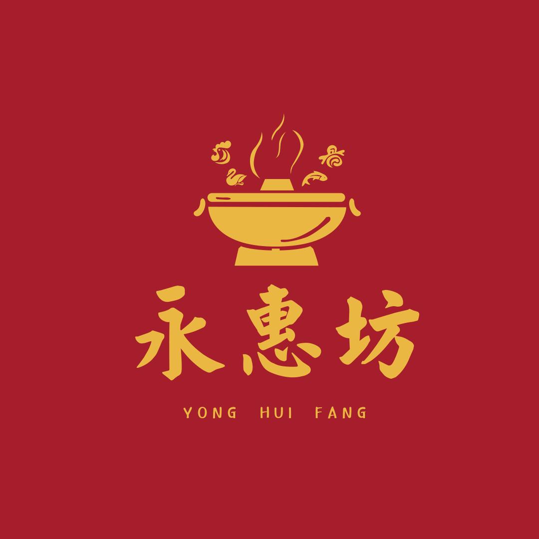 永惠坊