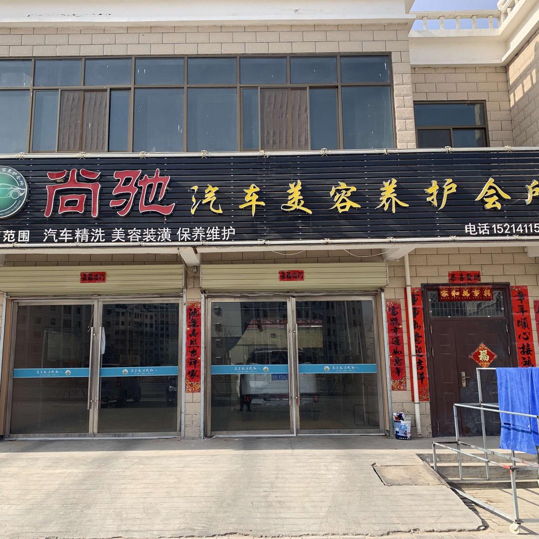 超视界尚驰汽车升级改装