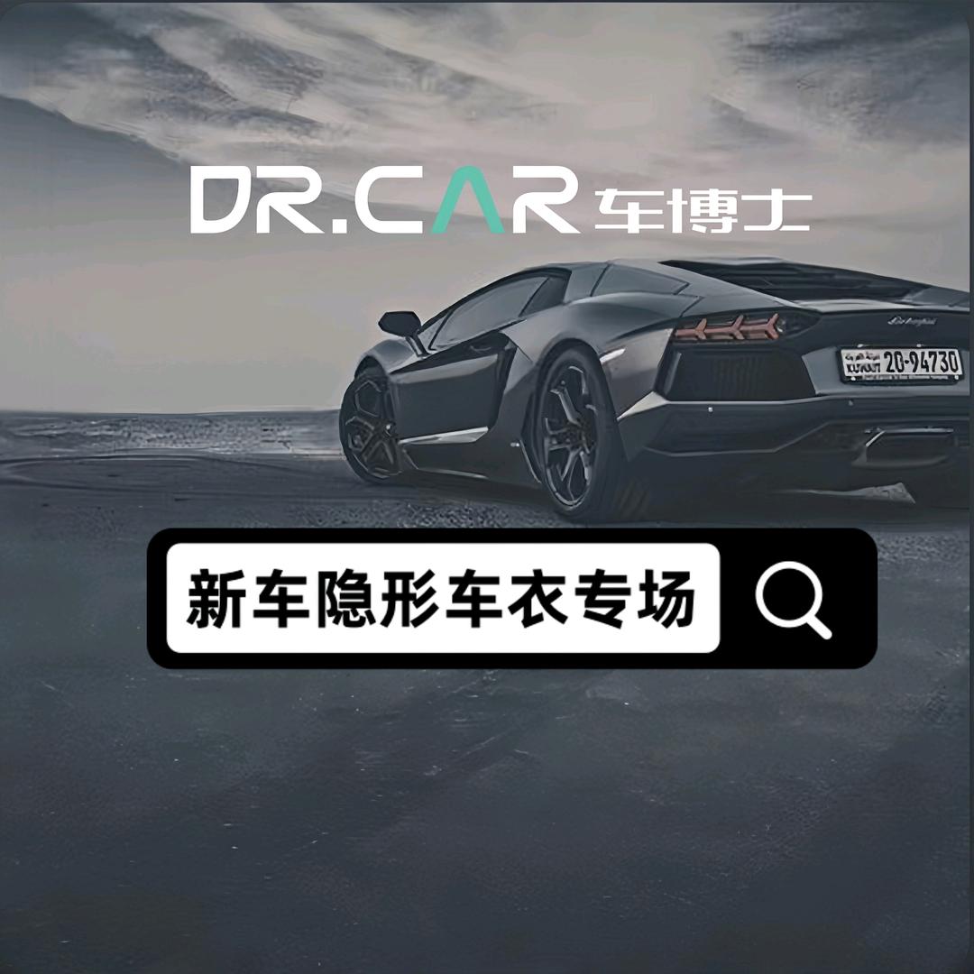 车博士隐形车衣官方账号