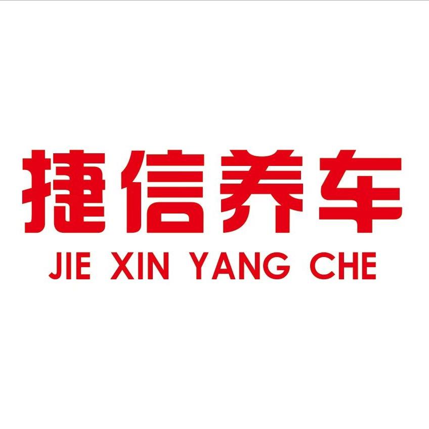 捷信养车尼圣罗养车