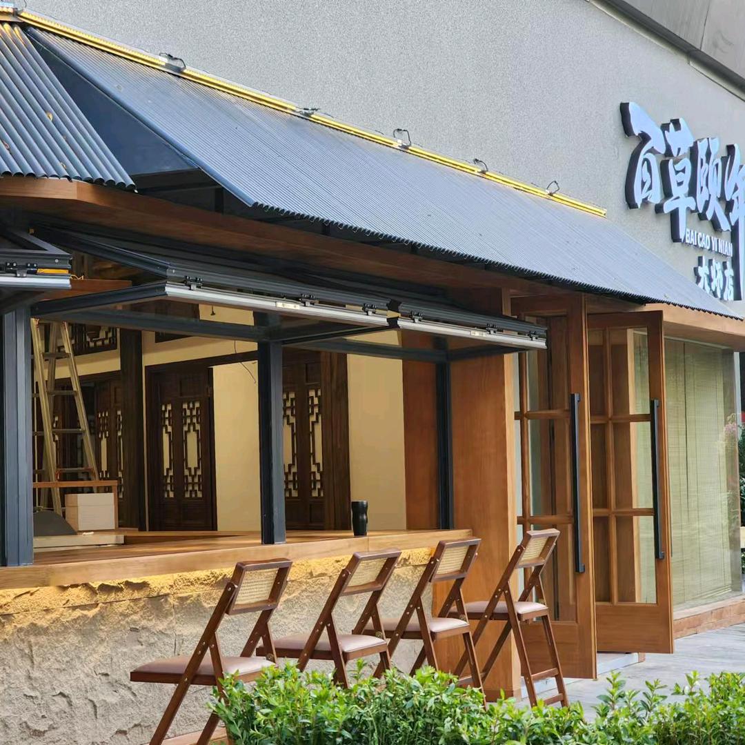 渝中区百草颐年大师店