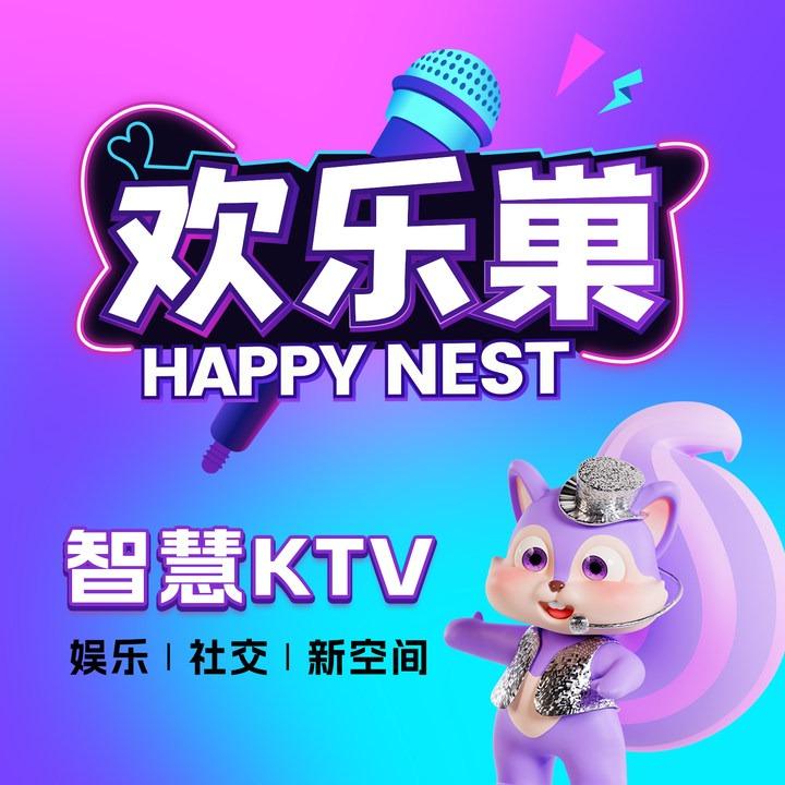欢乐巢智慧KTV(光谷火星街店)专用号