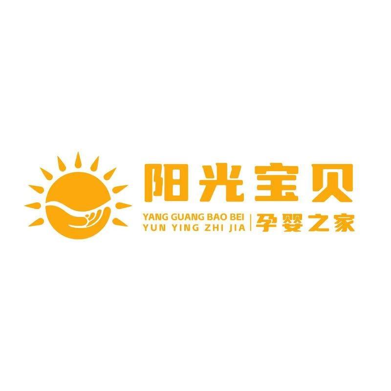 阳光宝贝孕婴之家(蔡州大道店)