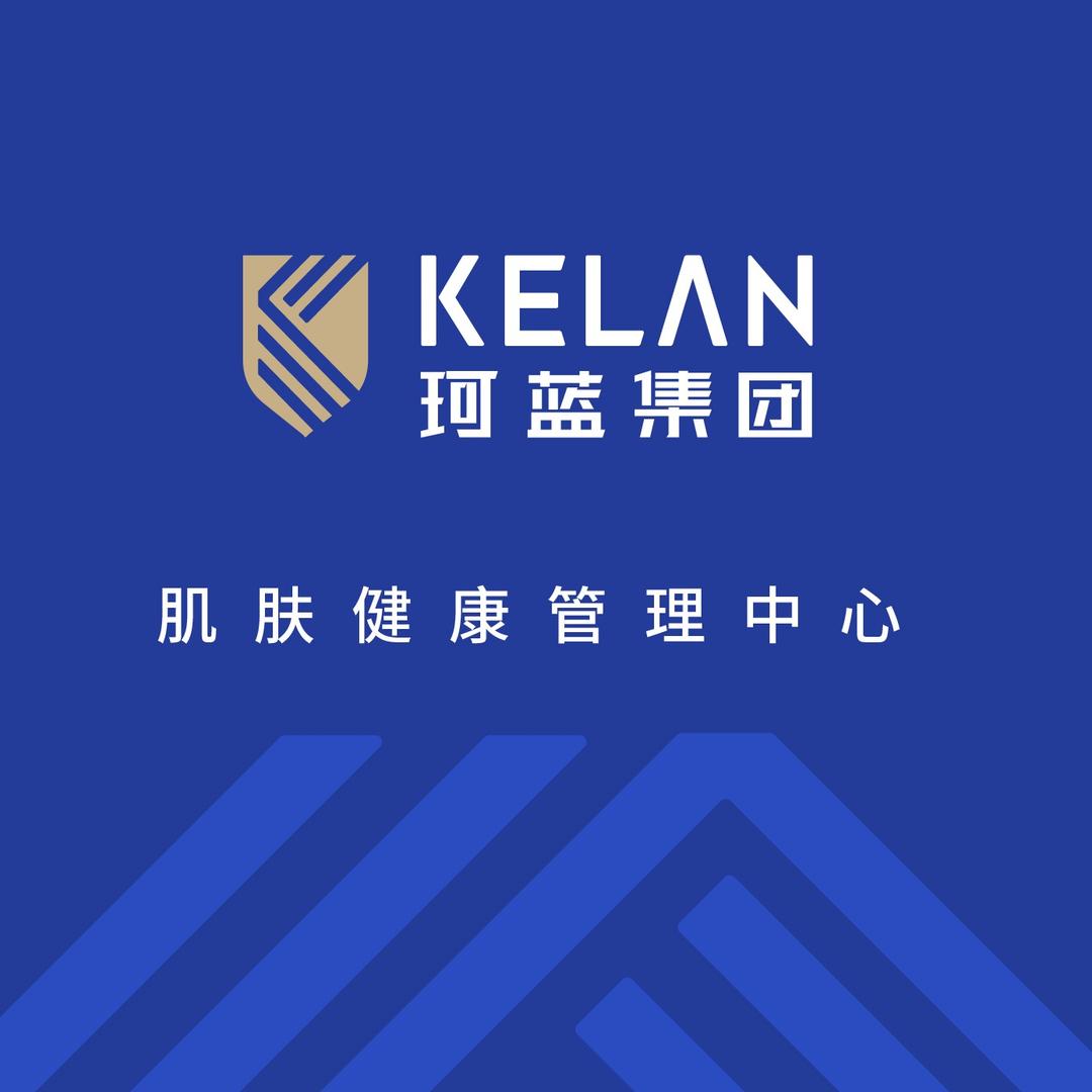 珂蓝肌肤管理中心(宠粉号)