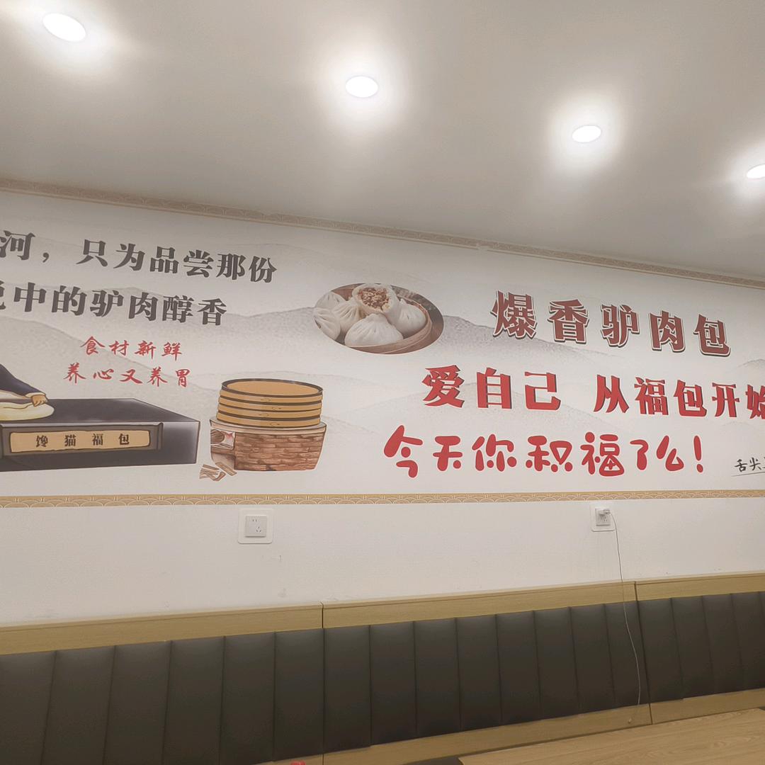 馋猫福包