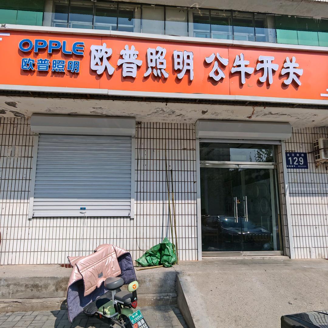 灯具开关批发零售