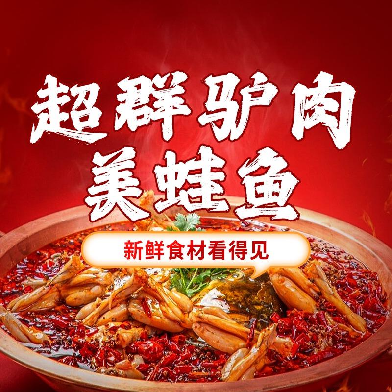 超群驴肉美蛙鱼