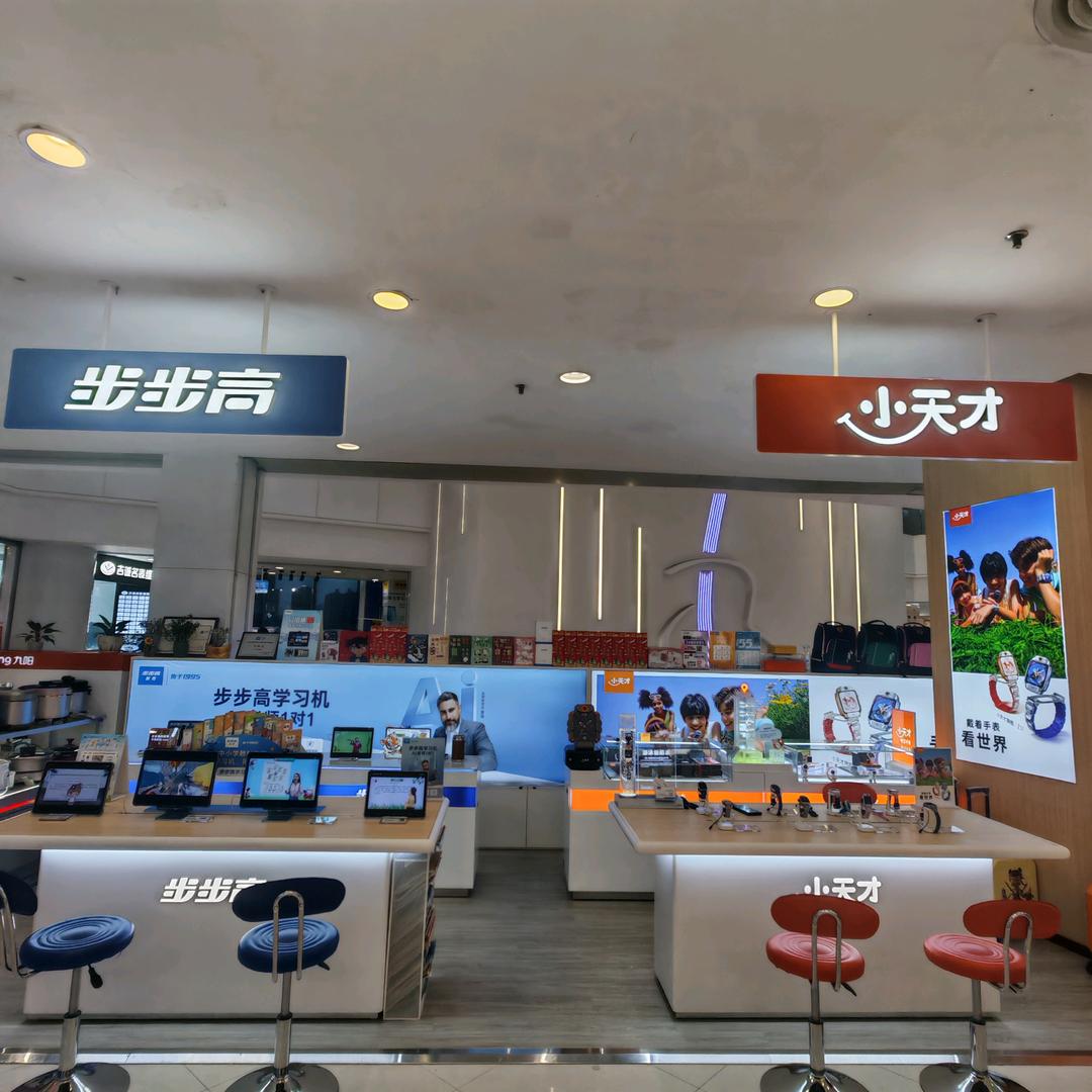 小天才步步高（惠阳天虹店）