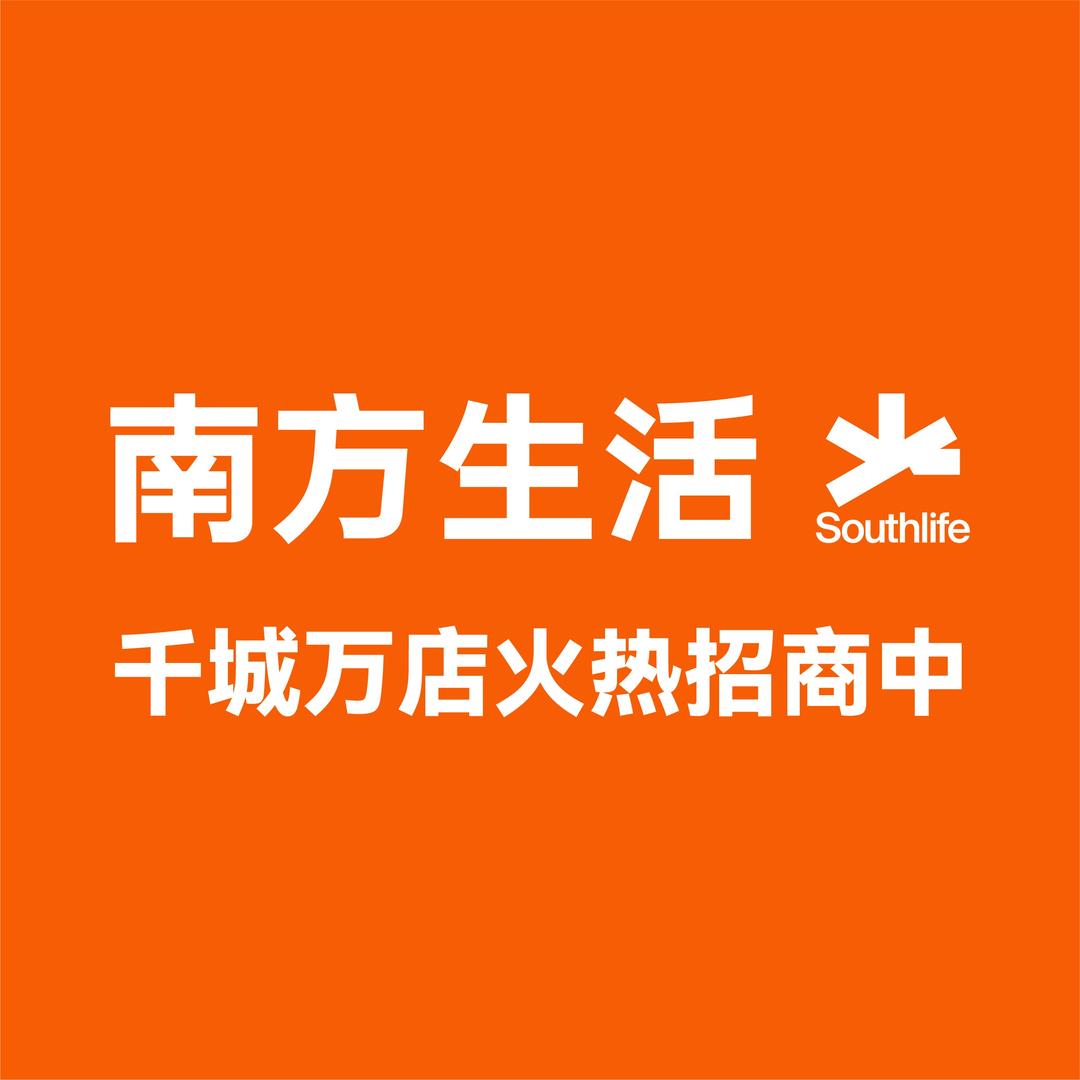 南方生活(济源店)