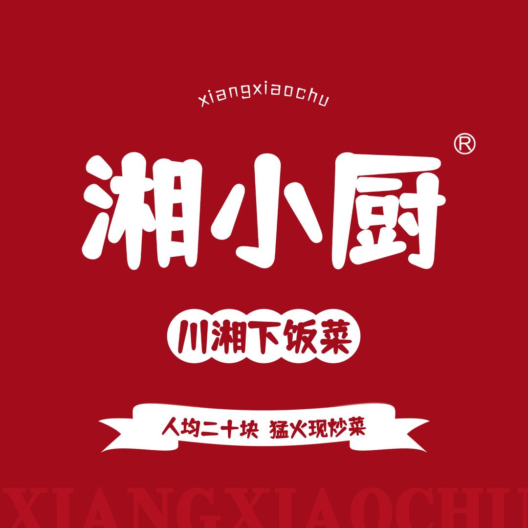湘小厨·川湘下饭菜(龙门大厦店)