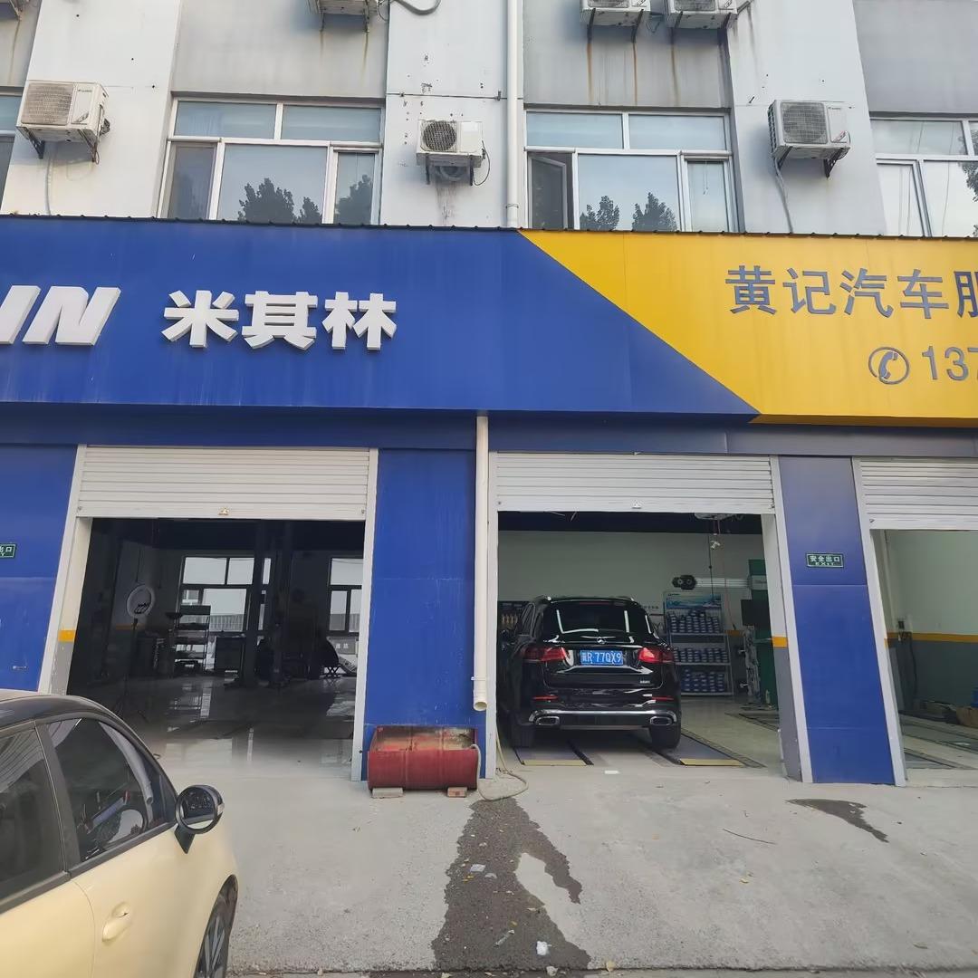 黄记汽车俱乐部