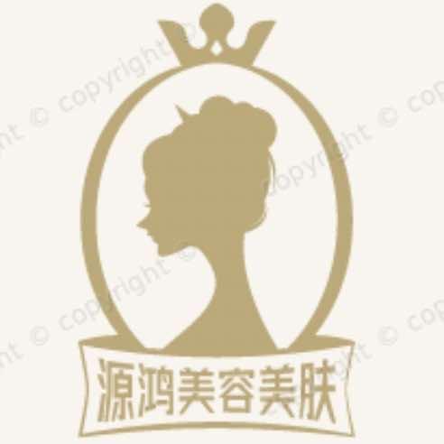 莱山区源鸿美肤美容中心