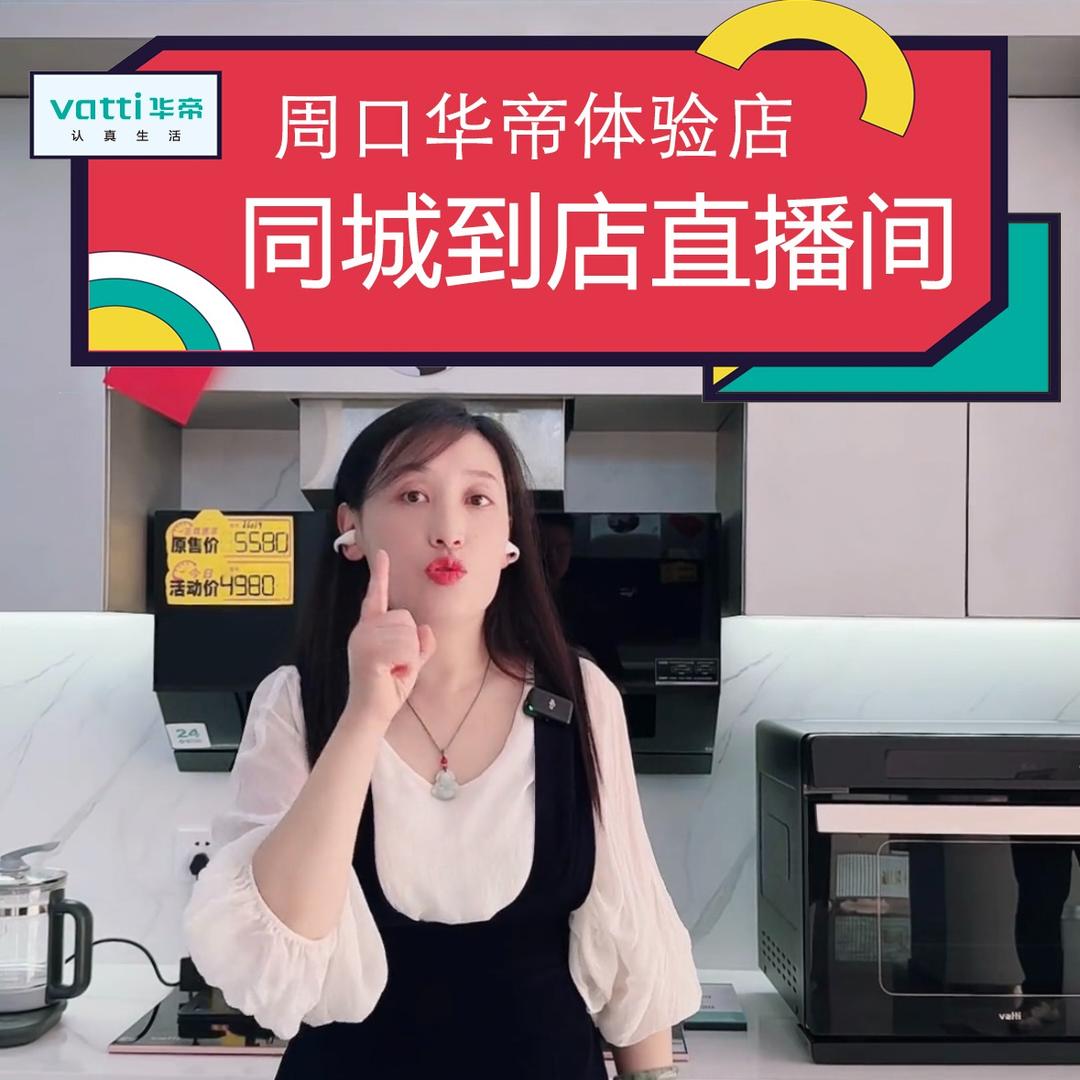 周口华帝体验店