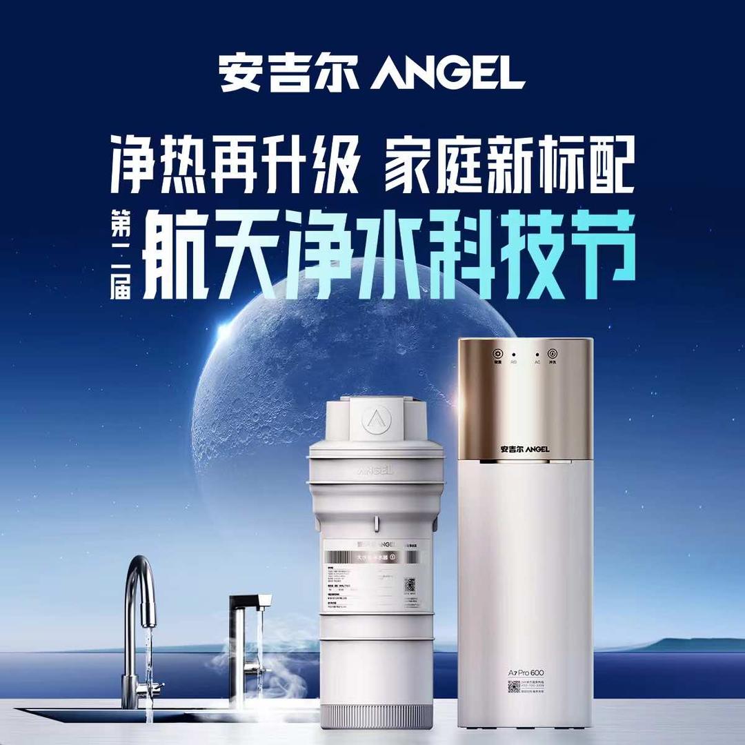 安吉尔净水（绵竹恒大店）