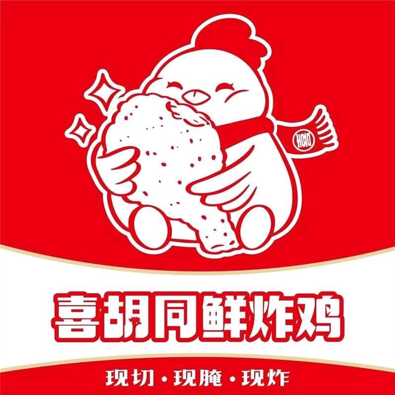 喜胡同鲜炸鸡(福都广场店)
