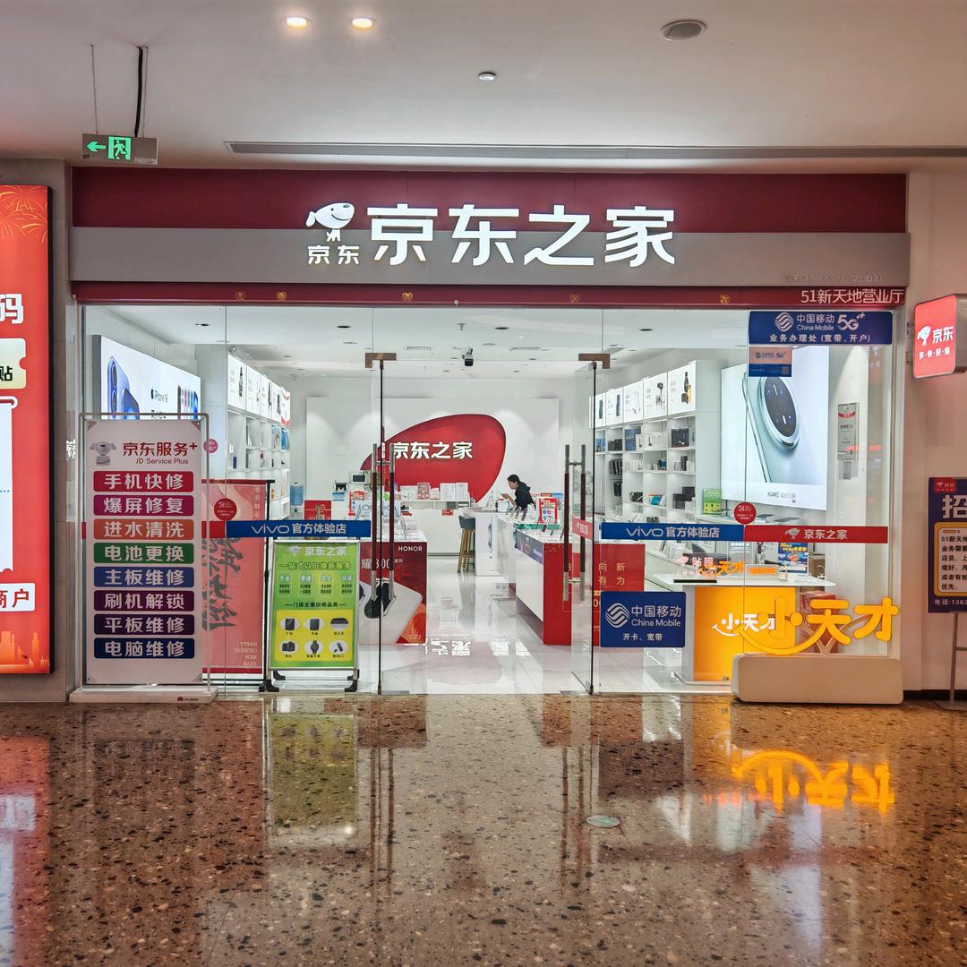 京东手机（五一新天地店）