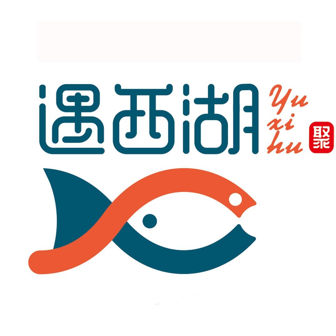 遇西湖烤鱼(宝丰店)