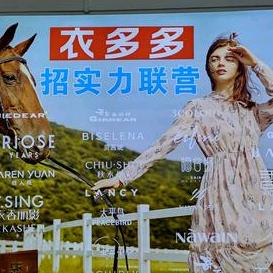 衣多多大牌折扣店(坦洲店)官方号