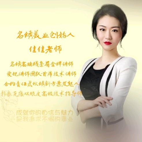 烟台名绣半永久工作室