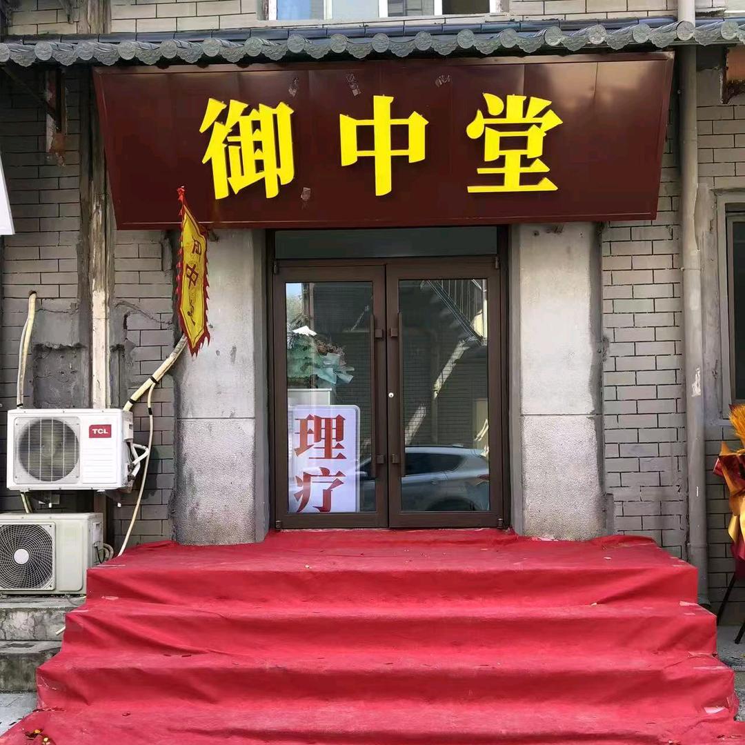 御中堂