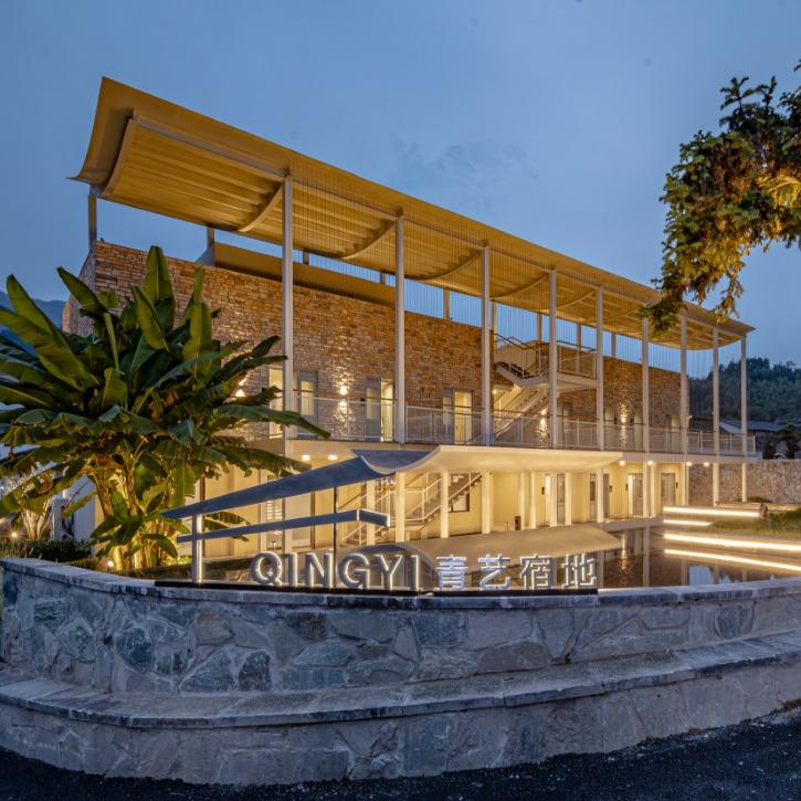 青艺宿地官方号