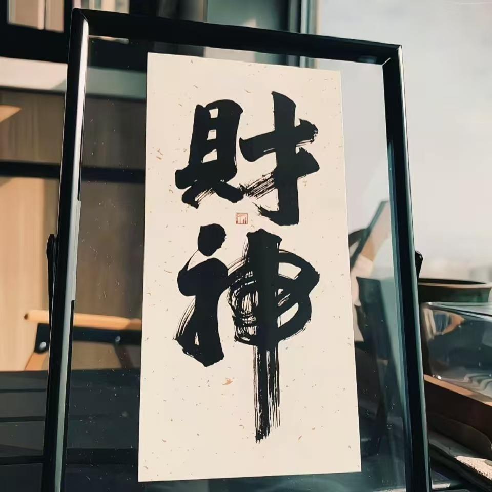 赖实 财神红包雨-宠粉号