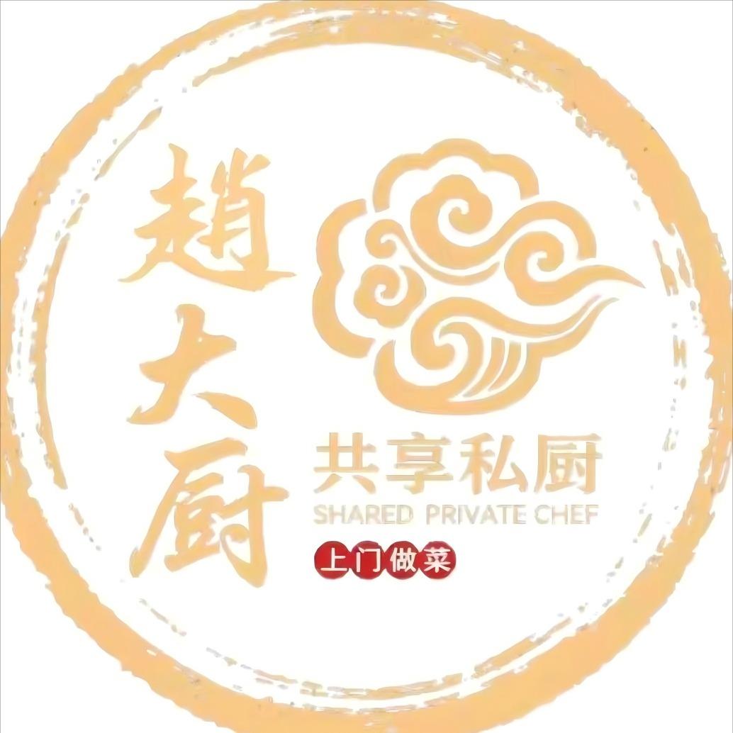 大连私厨上门做饭  赵大厨