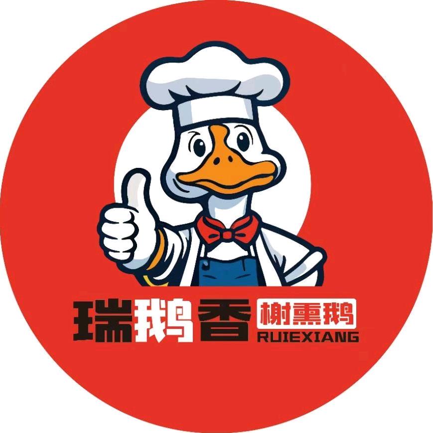 瑞鹅香榭熏鹅