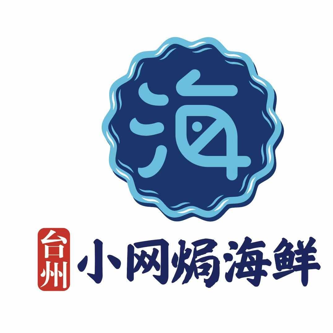 台州小网焗海鲜（新北店）