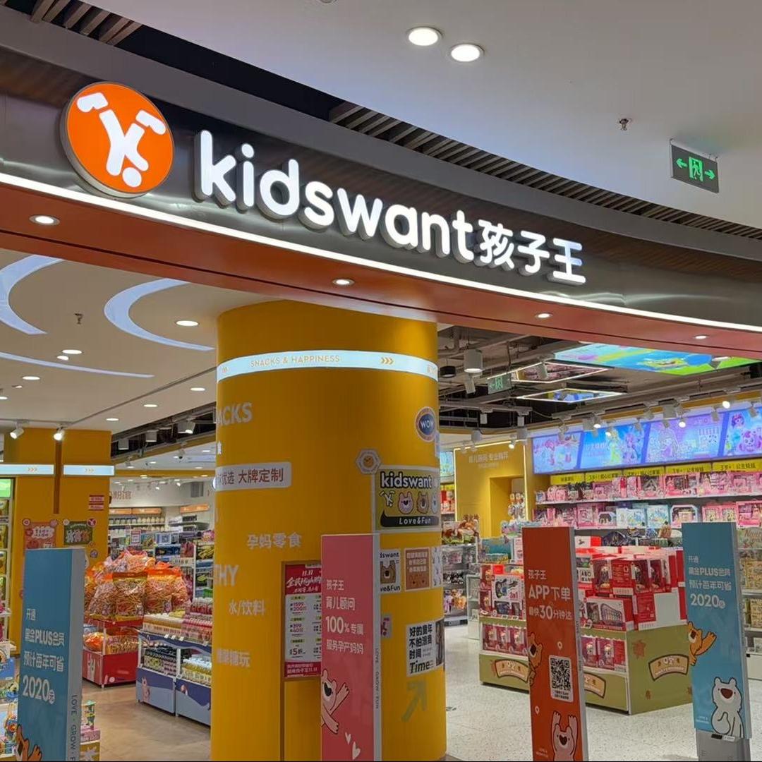 孩子王即墨店孙姐