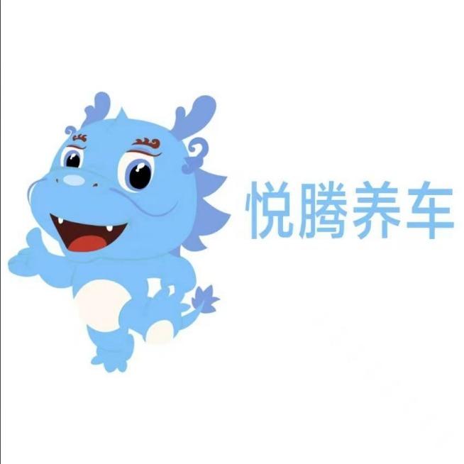 悦腾养车汽车贴膜