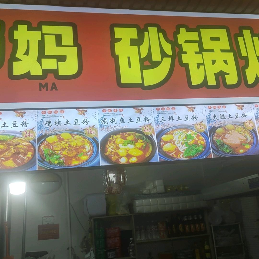 郑妈砂锅烙饼官方号