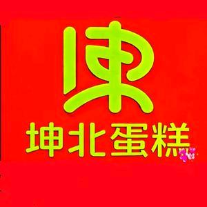 坤北蛋糕鲜花店