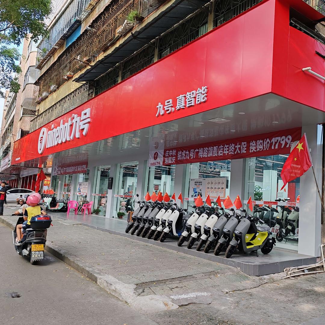 九号梅州城市运营中心