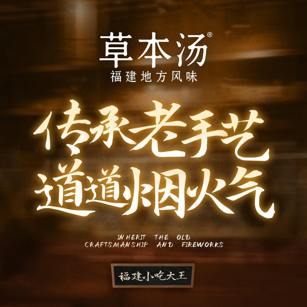 草本汤
