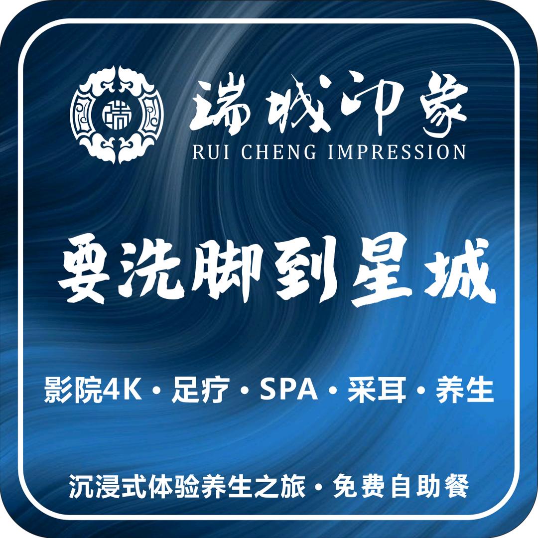 星城印象音乐沐足(科技店)宠粉号