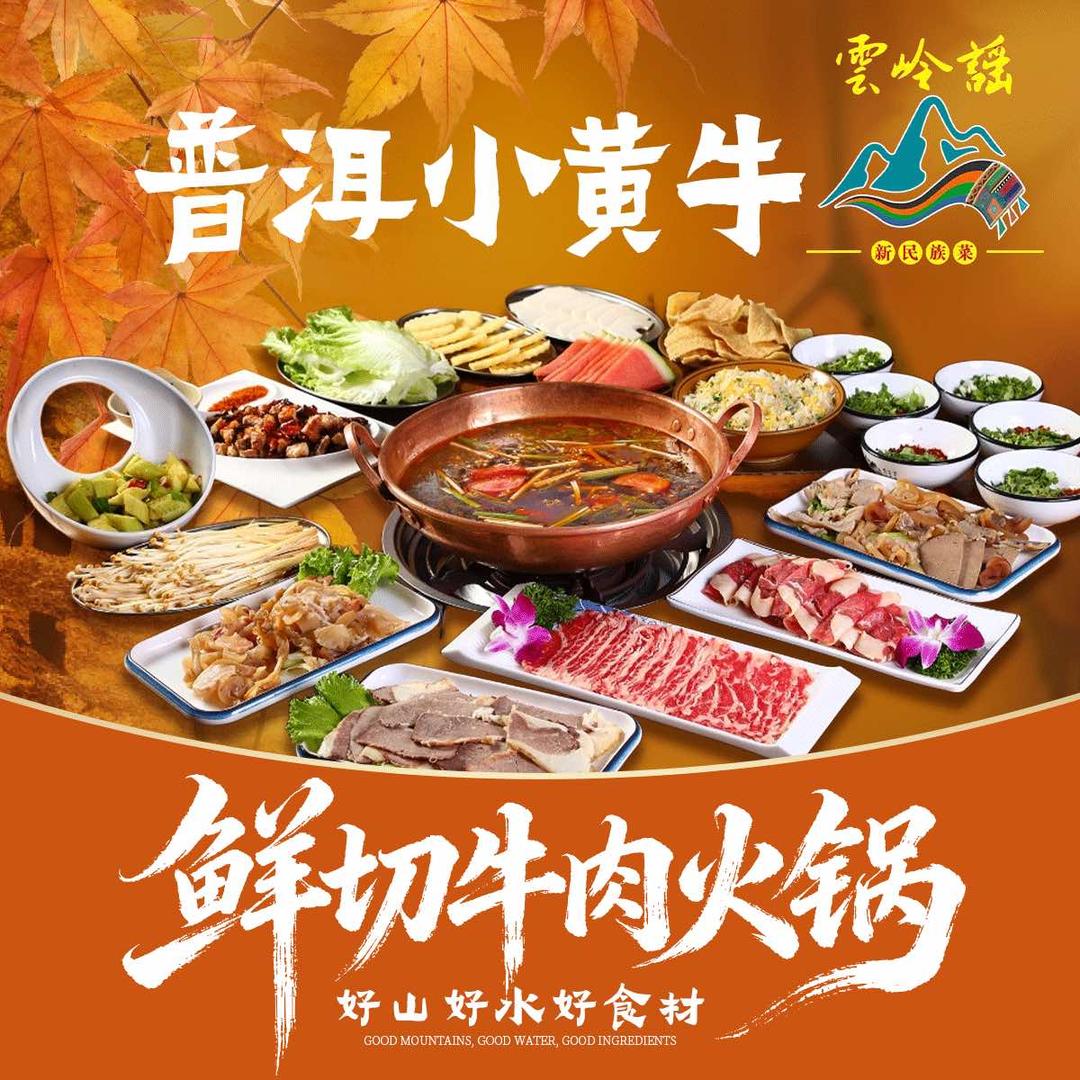 普洱小黄牛餐厅(世纪城店)官方号