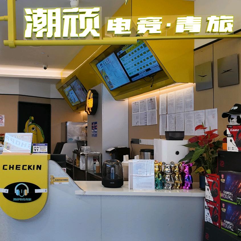 潮顽电竞（龙湖天街店）