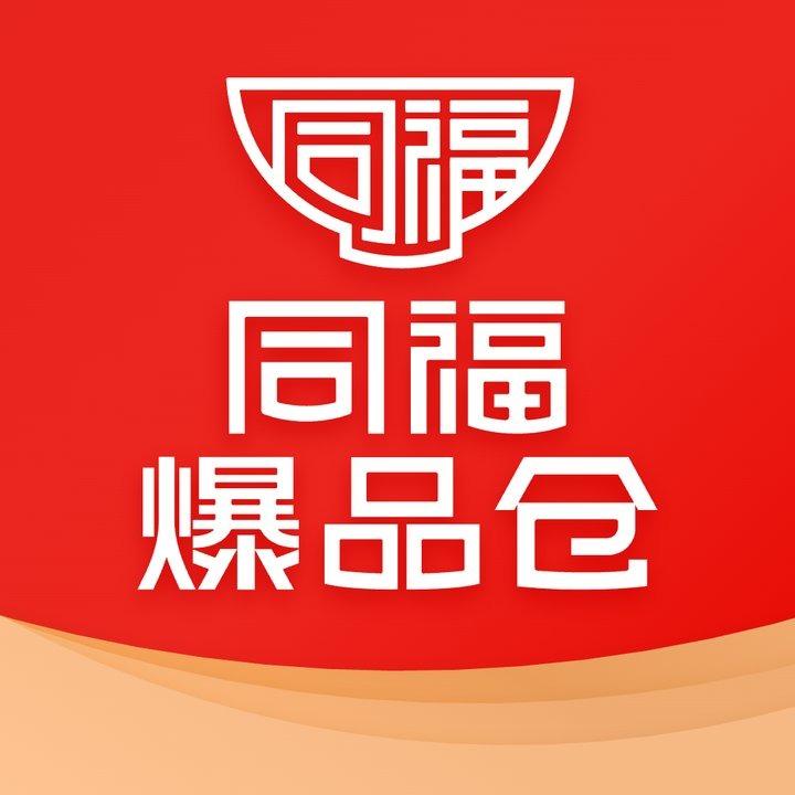 同福爆品仓（长治澳瑞特店）