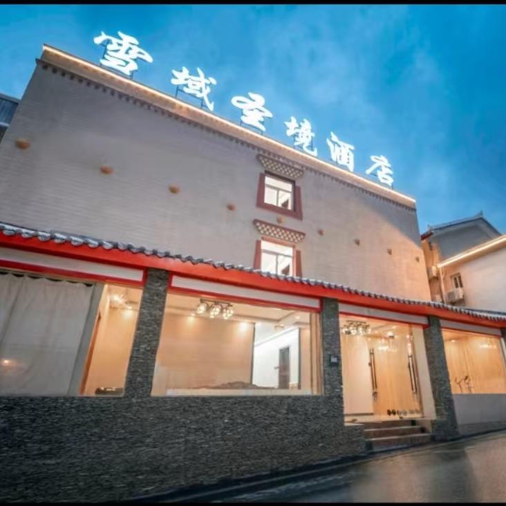 九寨沟雪域圣境酒店